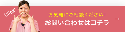 お問い合わせはこちら